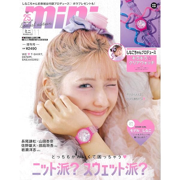 mini(ミニ) 2024年11月号 | 宝島社 |本 | 通販 | Amazon